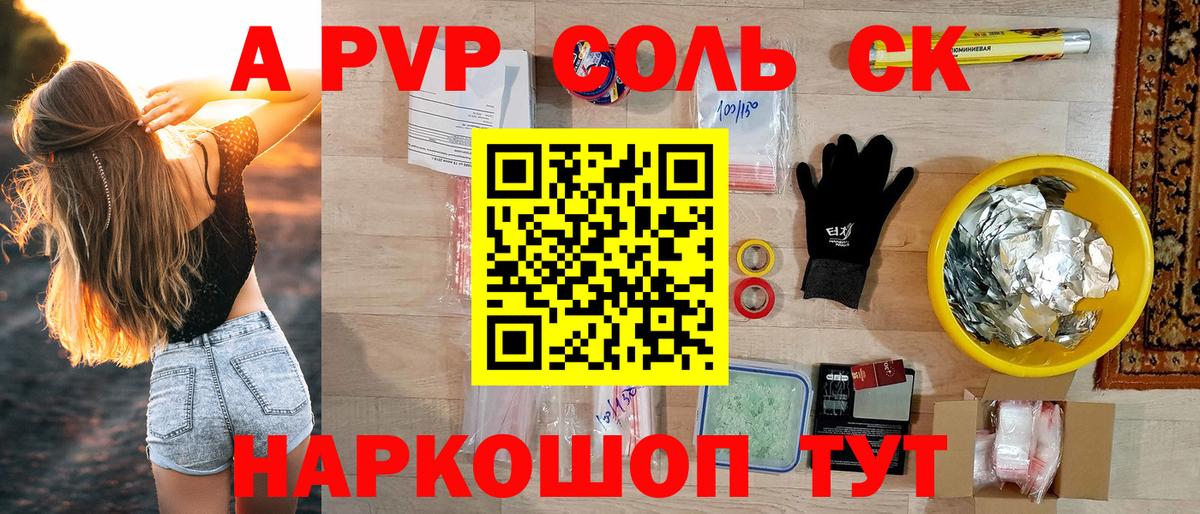 APVP кристаллы  A-PVP VHQ  наркота  Когалым  Alpha PVP Crystall  Вход с VPN  Alfa_PVP 