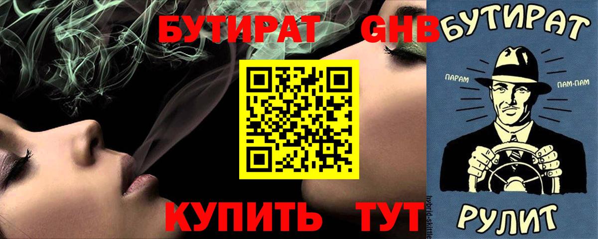 БУТИРАТ вода Когалым