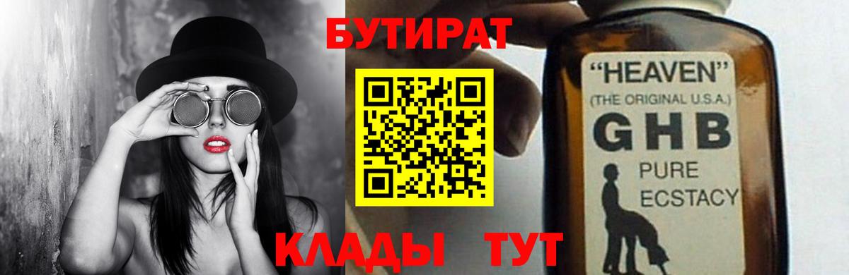 Бутират буратино  Вход с VPN  Бутират  Когалым 
