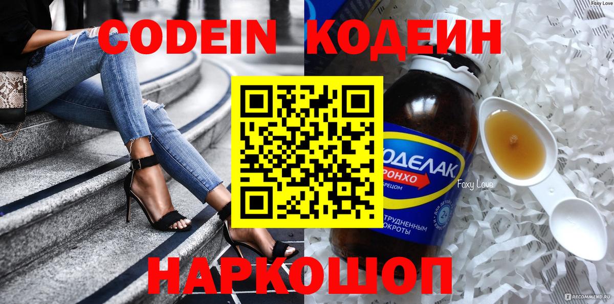 Когалым  Codein Purple Drank  Вход с VPN  Кодеиновый сироп Lean Purple Drank 