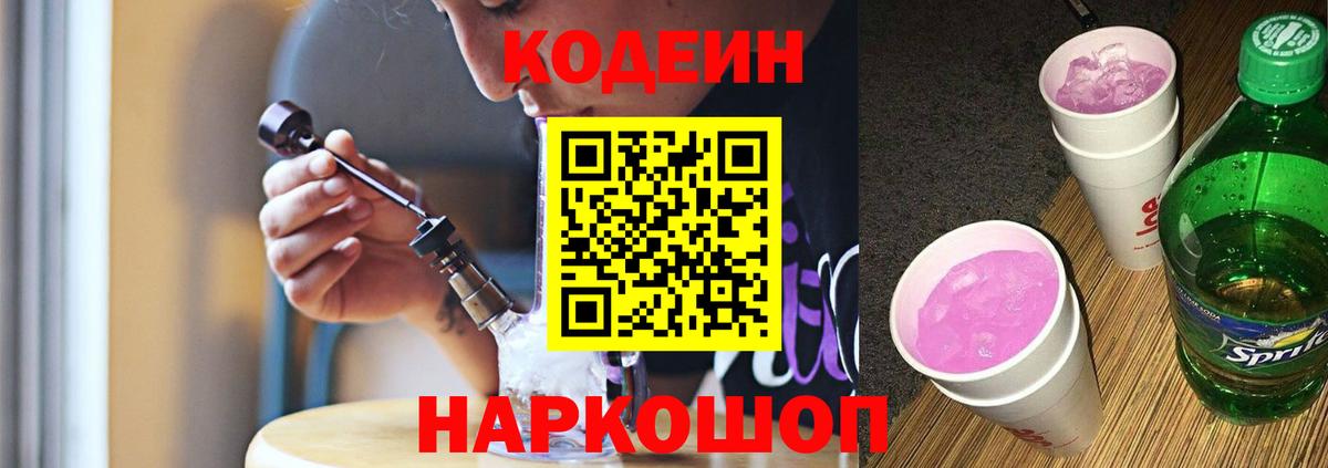 Codein Purple Drank Когалым