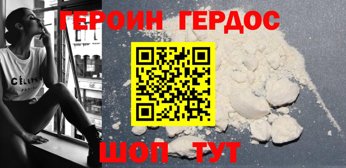 Героин хмурый Когалым
