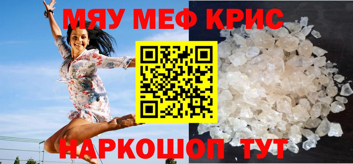 Когалым  МЕФ  МЯУ-МЯУ мука  Вход с VPN  МЕФ мука 
